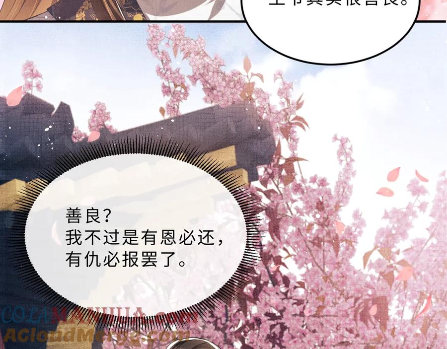 《妻为上》第22话 含住君清的小指头 第69页