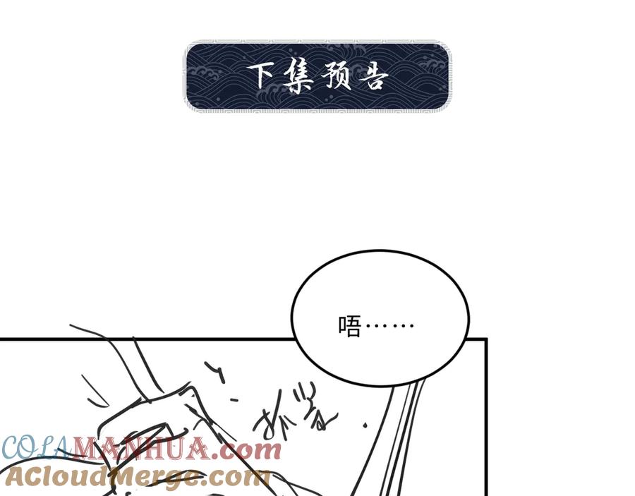 《妻为上》第22话 含住君清的小指头 第113页