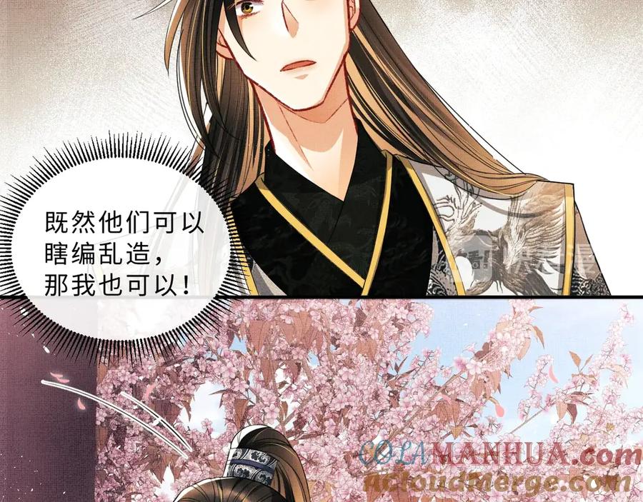 《妻为上》第22话 含住君清的小指头 第89页