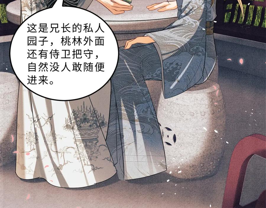 《妻为上》第22话 含住君清的小指头 第78页