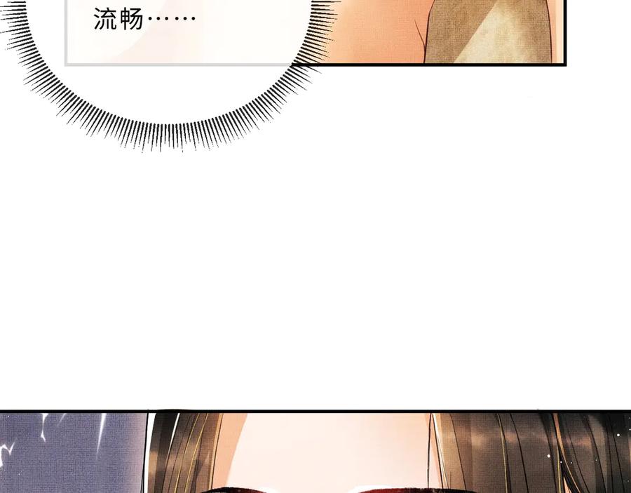 《妻为上》第23话 君清偷看景韶身体！ 第60页
