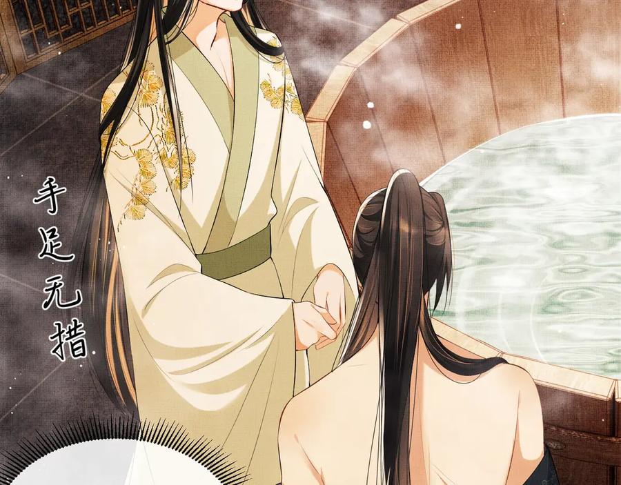 《妻为上》第23话 君清偷看景韶身体！ 第30页
