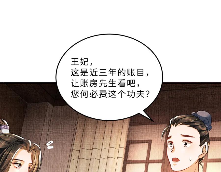 《妻为上》第23话 君清偷看景韶身体！ 第75页