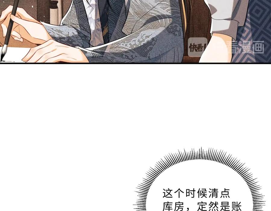 《妻为上》第23话 君清偷看景韶身体！ 第81页