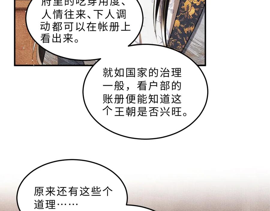 《妻为上》第23话 君清偷看景韶身体！ 第78页