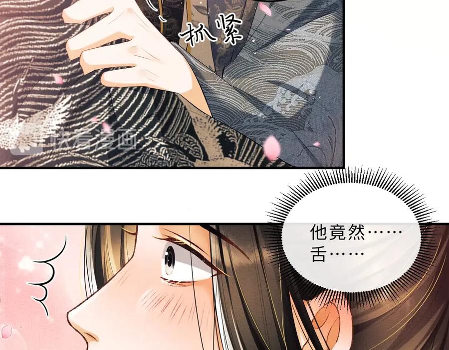 《妻为上》第23话 君清偷看景韶身体！ 第15页