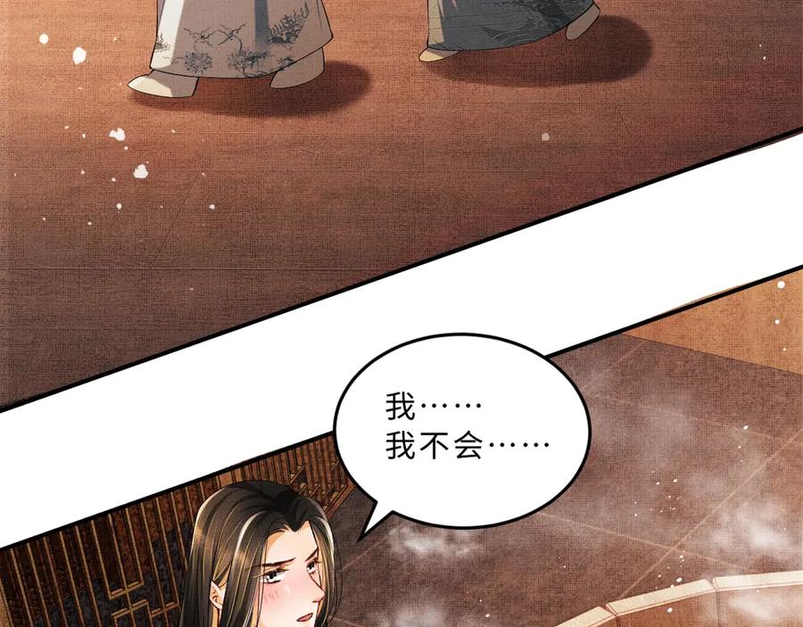 《妻为上》第23话 君清偷看景韶身体！ 第29页