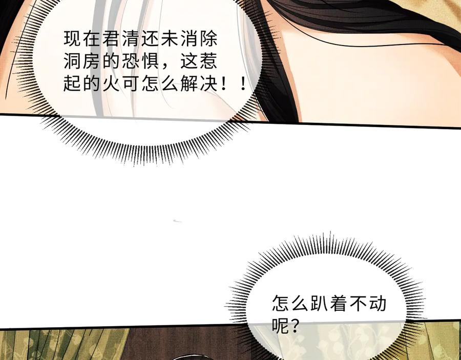 《妻为上》第23话 君清偷看景韶身体！ 第68页