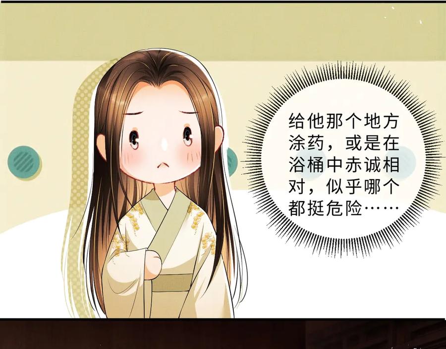《妻为上》第23话 君清偷看景韶身体！ 第38页