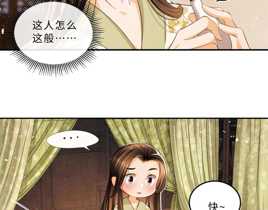 《妻为上》第23话 君清偷看景韶身体！ 第51页