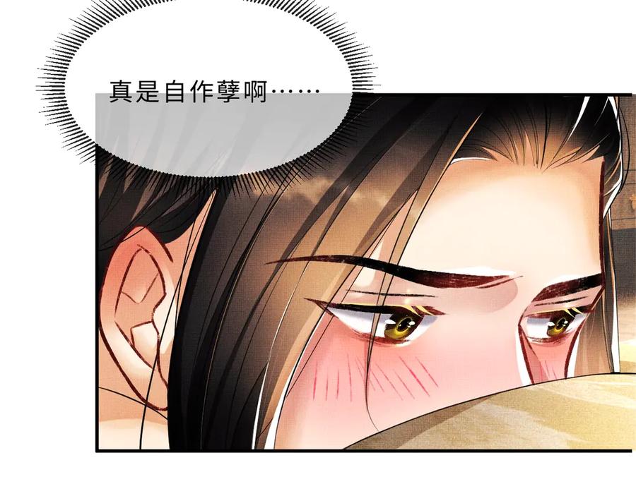 《妻为上》第23话 君清偷看景韶身体！ 第71页