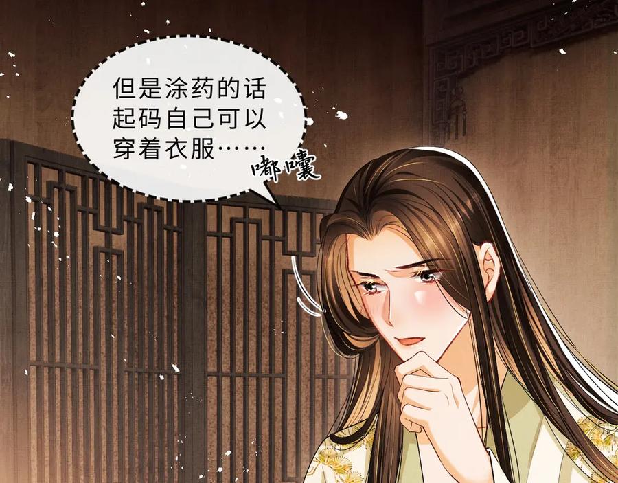 《妻为上》第23话 君清偷看景韶身体！ 第39页