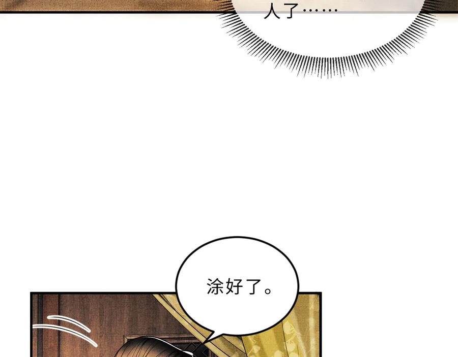 《妻为上》第23话 君清偷看景韶身体！ 第65页