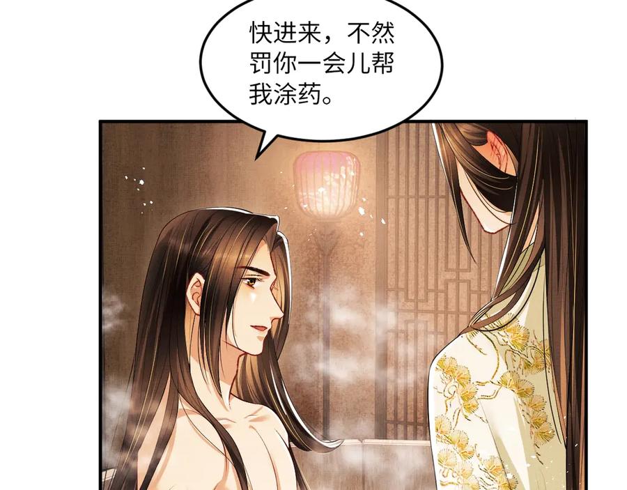 《妻为上》第23话 君清偷看景韶身体！ 第36页