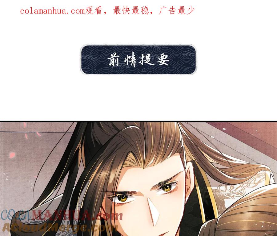 《妻为上》第23话 君清偷看景韶身体！ 第1页