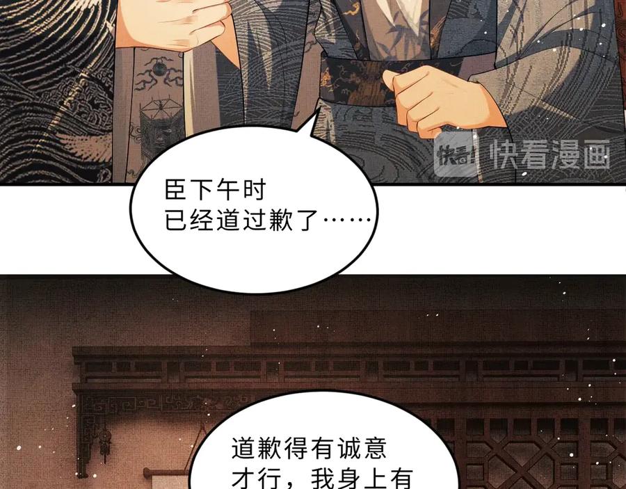 《妻为上》第23话 君清偷看景韶身体！ 第27页