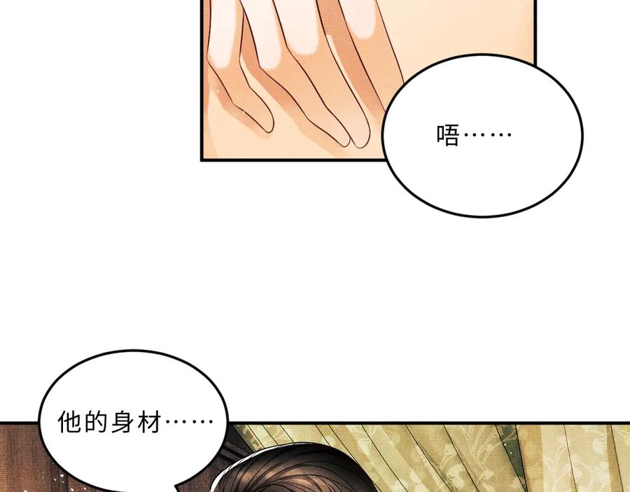 《妻为上》第23话 君清偷看景韶身体！ 第56页