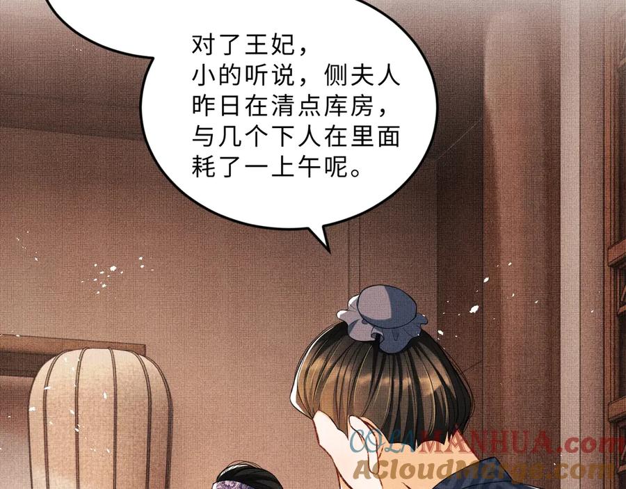 《妻为上》第23话 君清偷看景韶身体！ 第79页