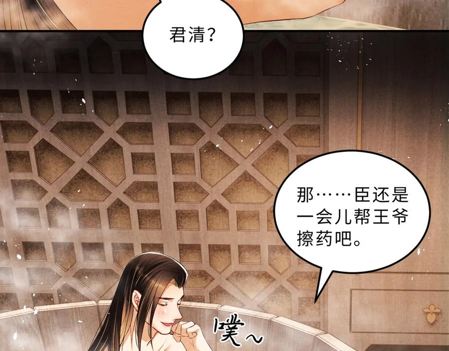 《妻为上》第23话 君清偷看景韶身体！ 第41页