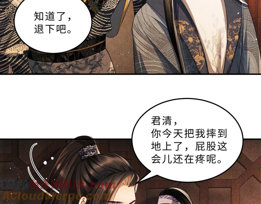 《妻为上》第23话 君清偷看景韶身体！ 第25页