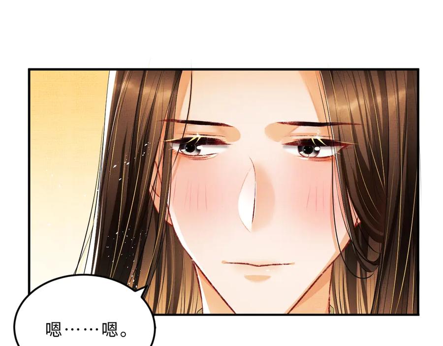 《妻为上》第23话 君清偷看景韶身体！ 第53页