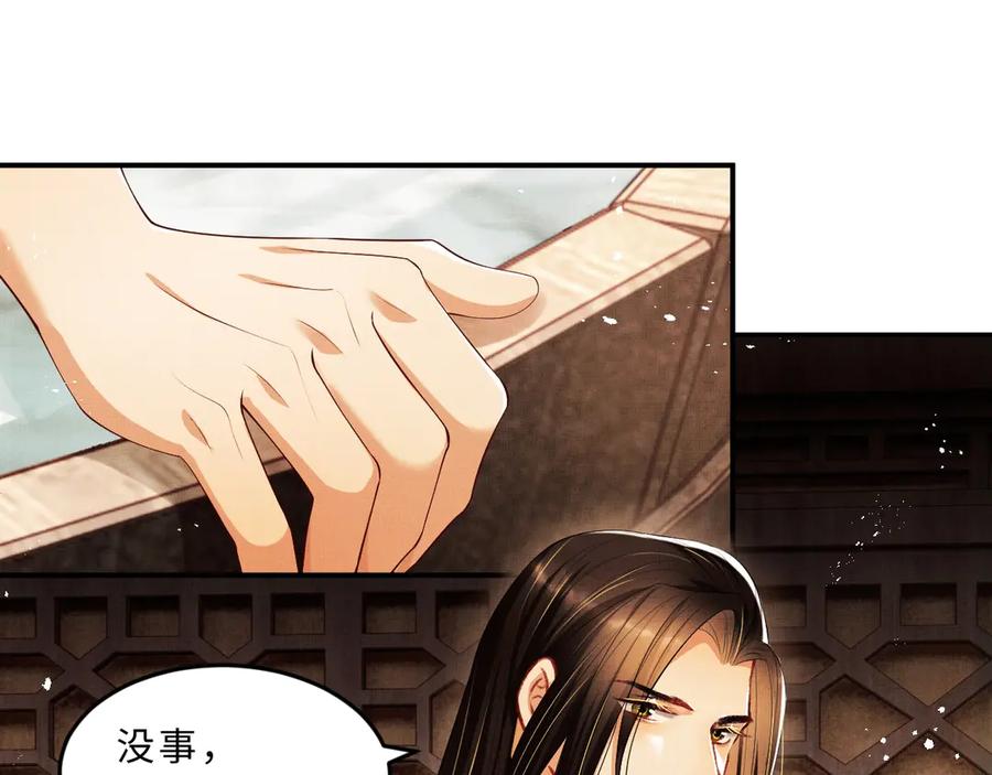 《妻为上》第23话 君清偷看景韶身体！ 第33页