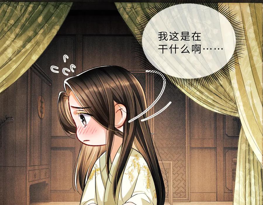 《妻为上》第23话 君清偷看景韶身体！ 第62页