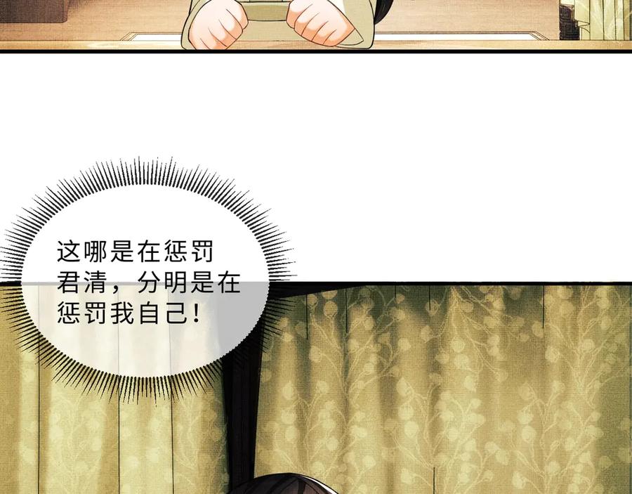 《妻为上》第23话 君清偷看景韶身体！ 第63页