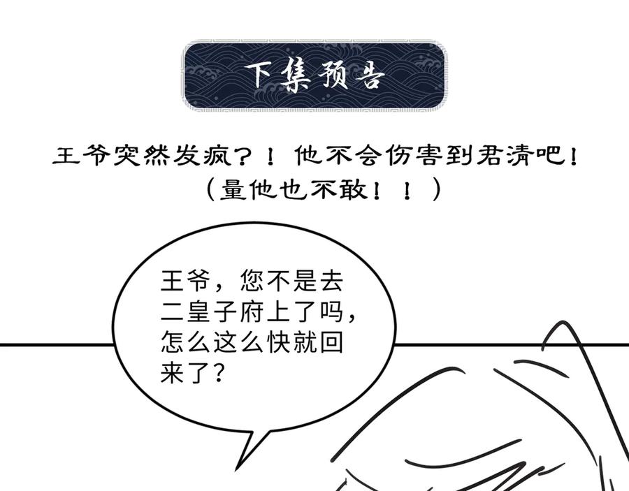 《妻为上》第23话 君清偷看景韶身体！ 第84页