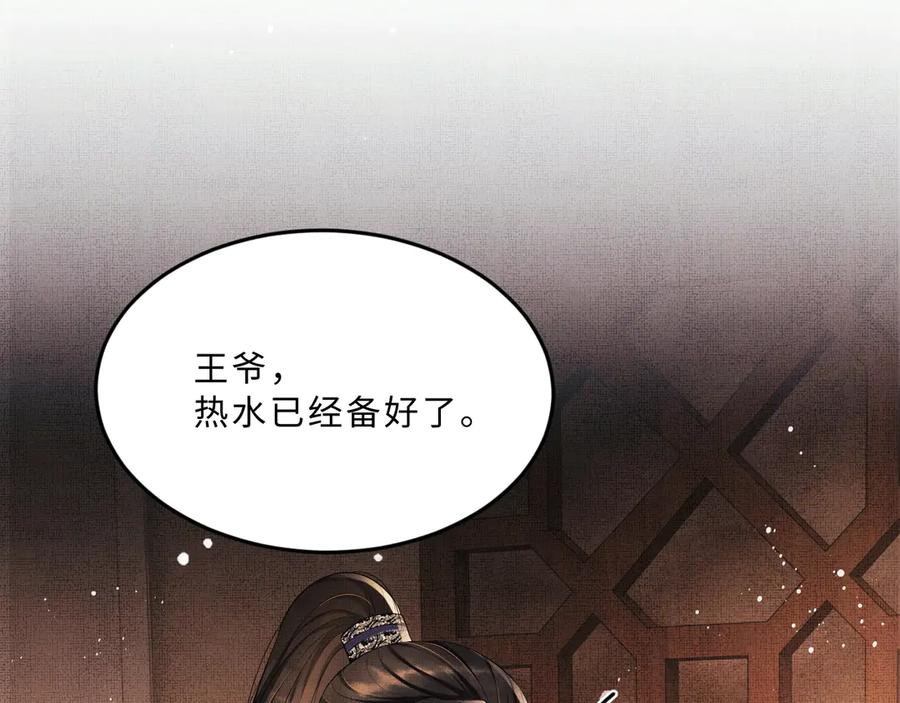 《妻为上》第23话 君清偷看景韶身体！ 第23页