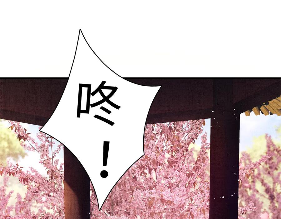 《妻为上》第23话 君清偷看景韶身体！ 第18页
