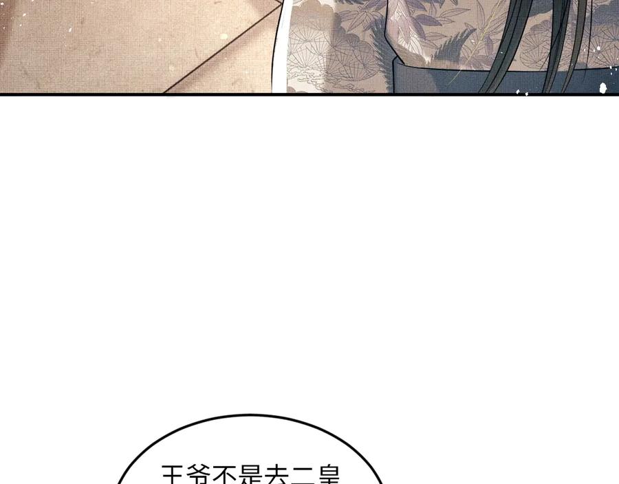 《妻为上》第24话 景韶求安慰 第22页