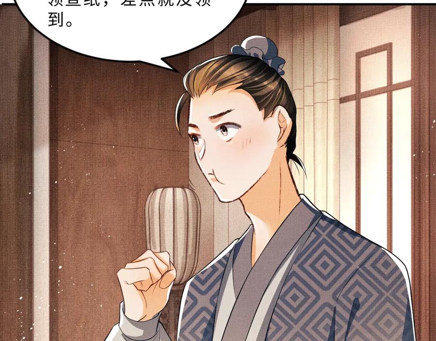 《妻为上》第24话 景韶求安慰 第14页