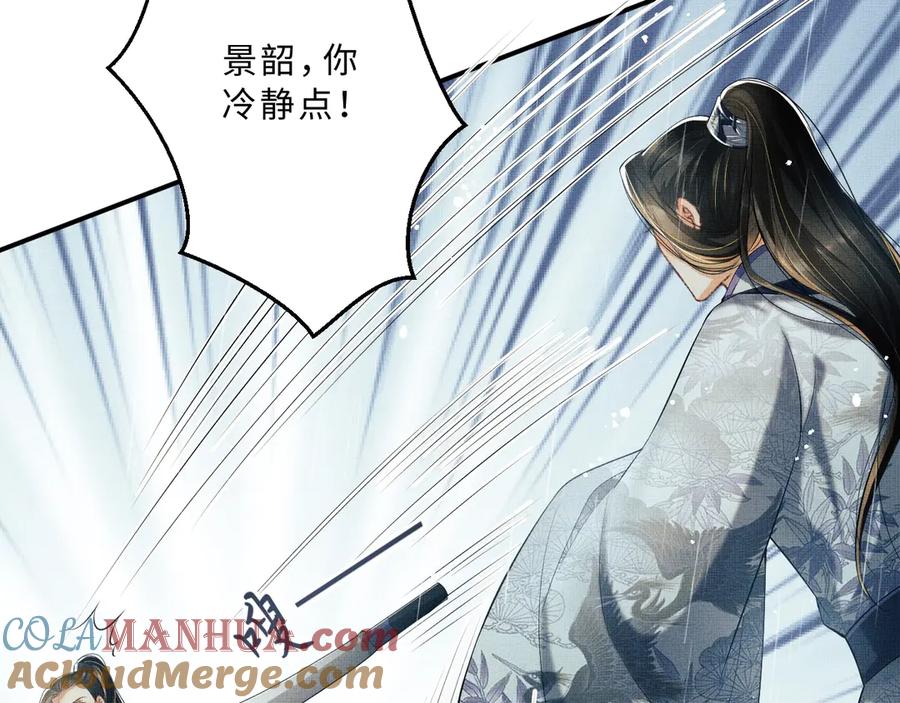 《妻为上》第24话 景韶求安慰 第77页