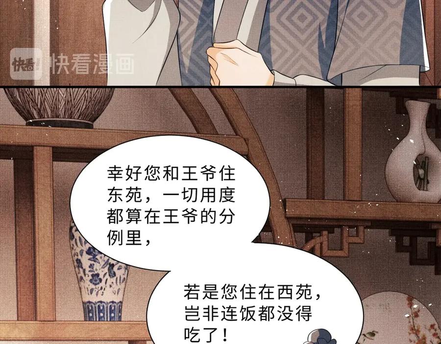 《妻为上》第24话 景韶求安慰 第15页