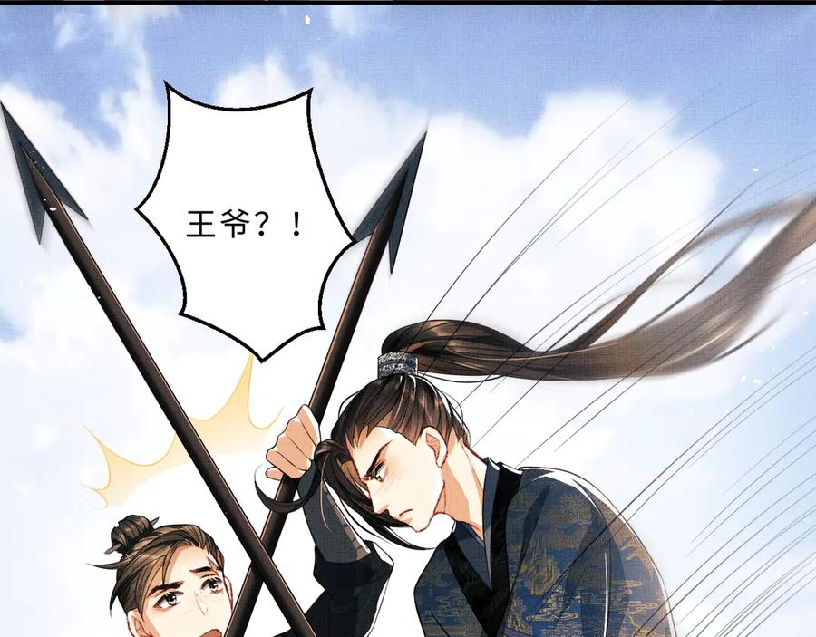 《妻为上》第24话 景韶求安慰 第54页