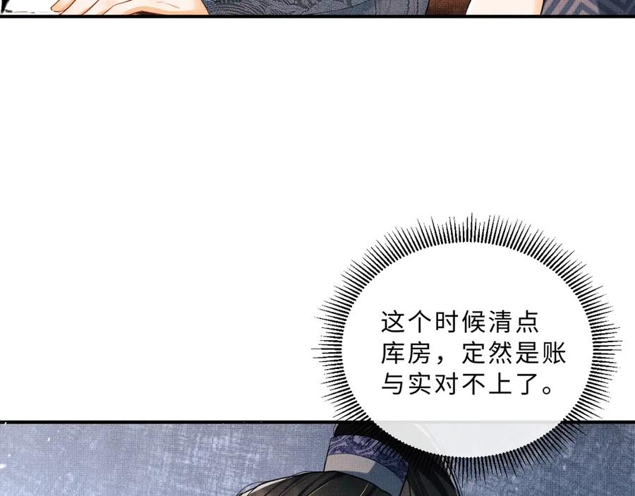 《妻为上》第24话 景韶求安慰 第4页