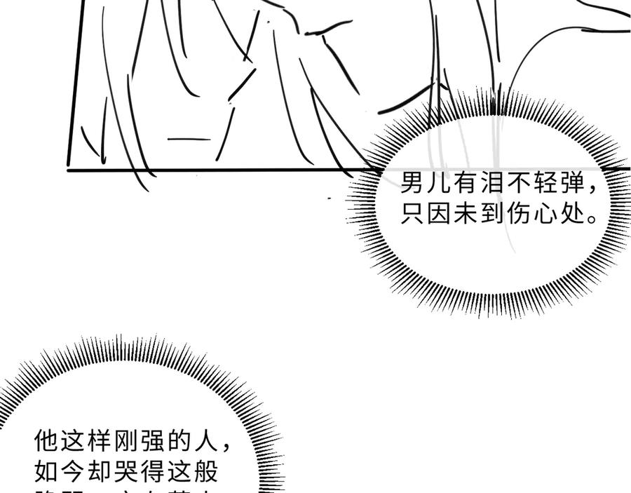 《妻为上》第24话 景韶求安慰 第102页