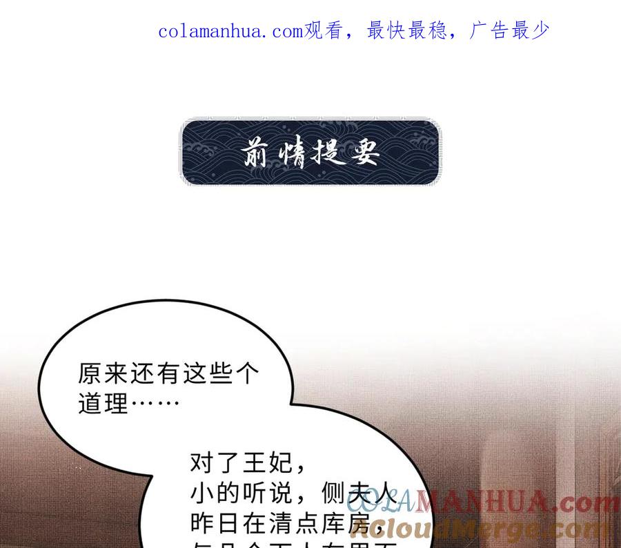 《妻为上》第24话 景韶求安慰 第1页