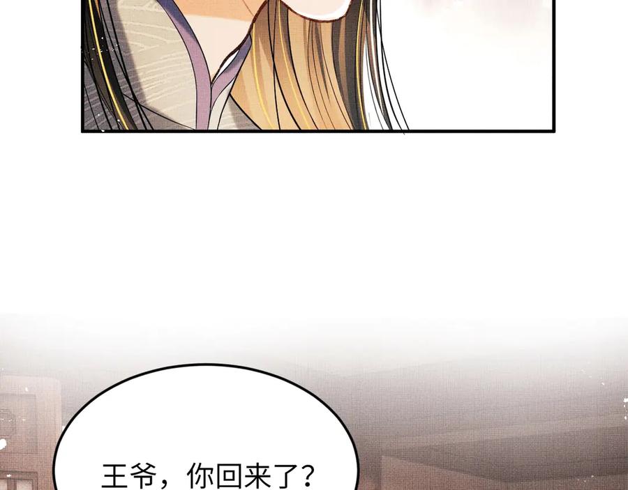 《妻为上》第24话 景韶求安慰 第19页
