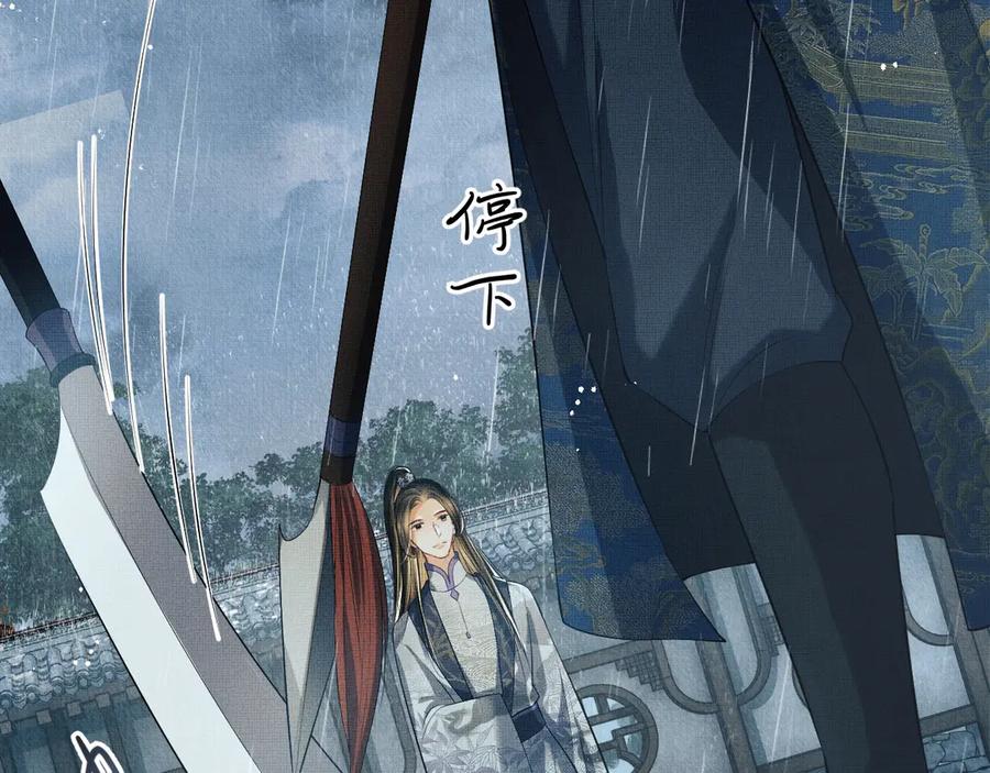 《妻为上》第24话 景韶求安慰 第80页