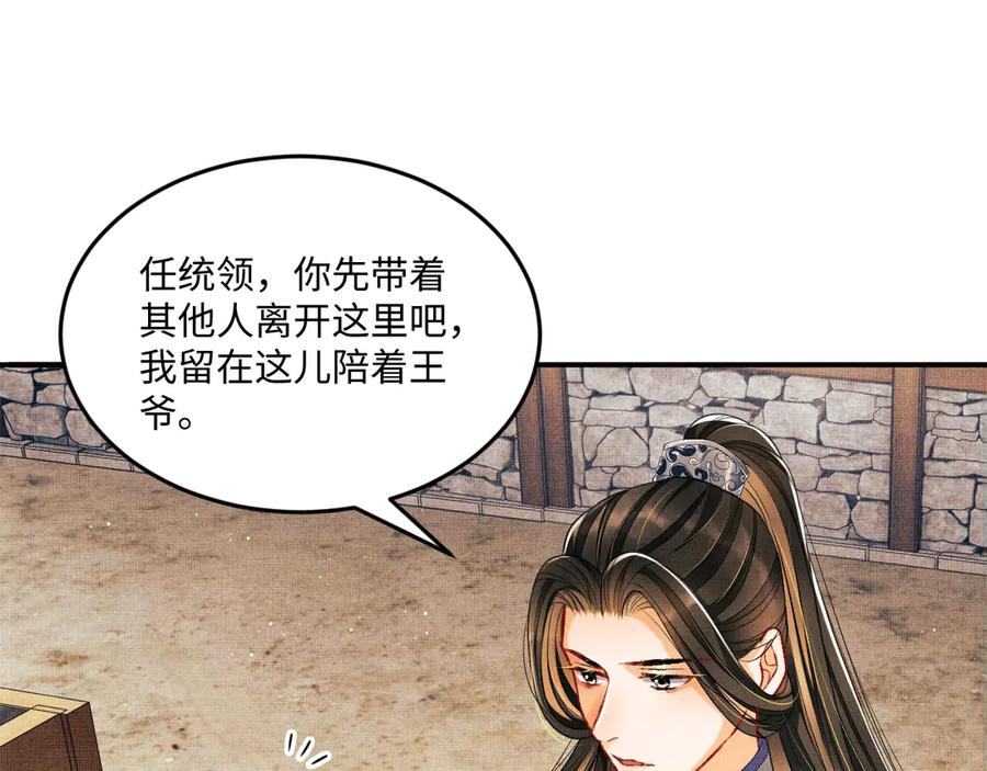 《妻为上》第24话 景韶求安慰 第63页