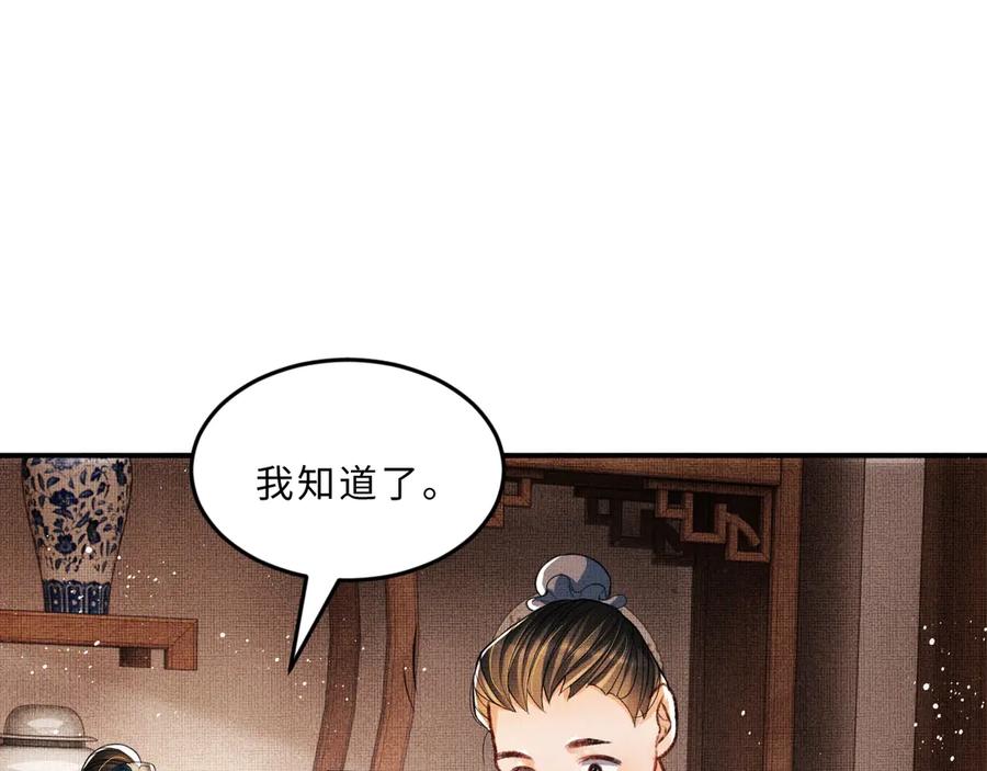 《妻为上》第24话 景韶求安慰 第11页