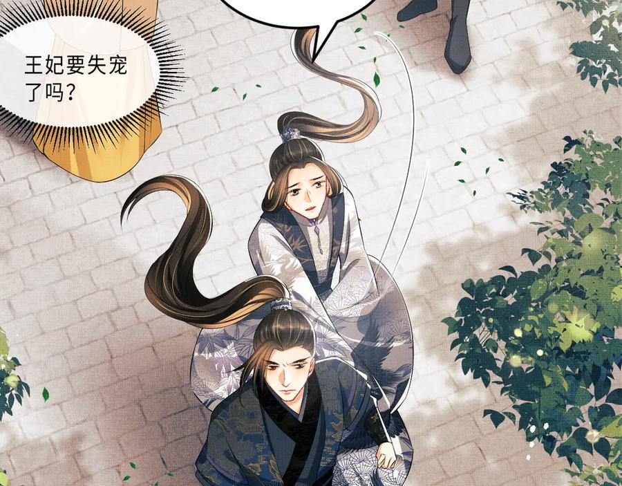 《妻为上》第24话 景韶求安慰 第31页