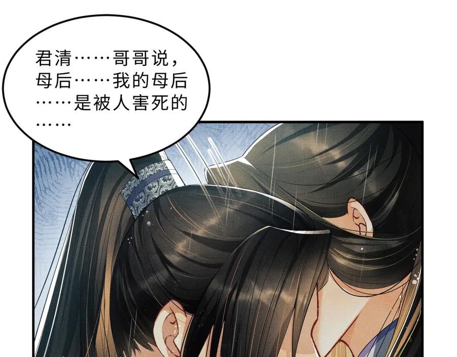 《妻为上》第24话 景韶求安慰 第95页