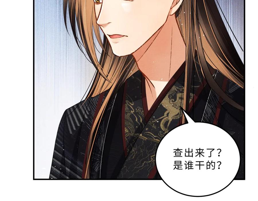 《妻为上》第25话 王爷被王妃调戏啦！ 第86页