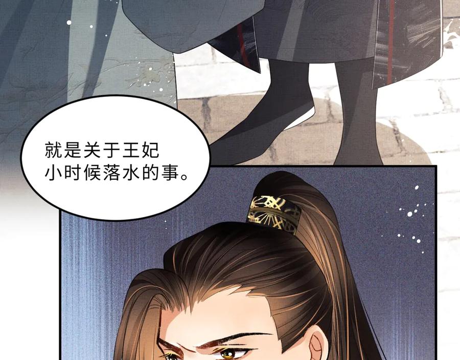 《妻为上》第25话 王爷被王妃调戏啦！ 第85页
