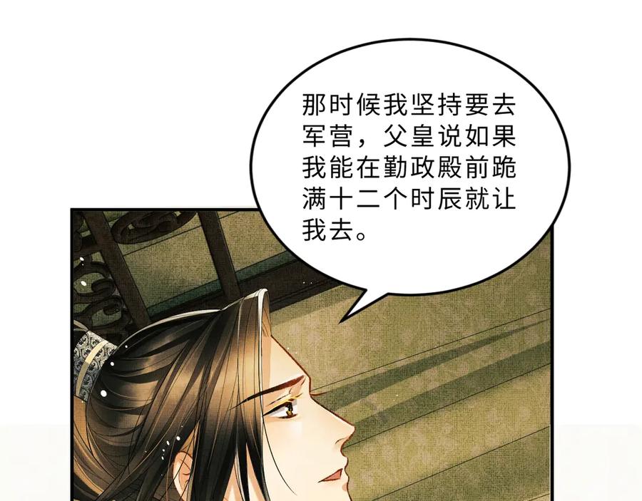 《妻为上》第25话 王爷被王妃调戏啦！ 第26页