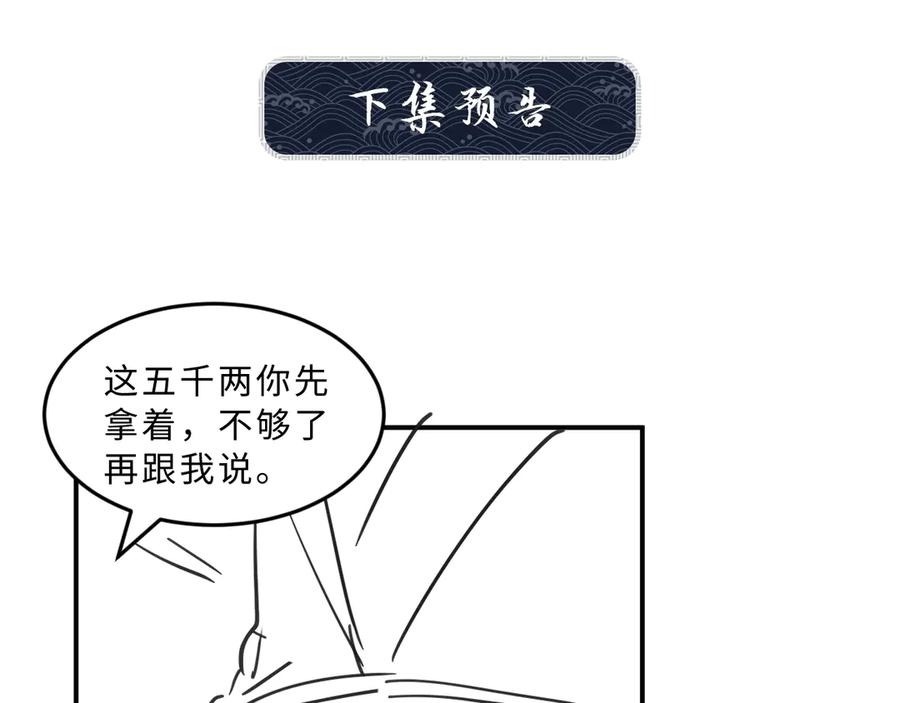 《妻为上》第25话 王爷被王妃调戏啦！ 第88页