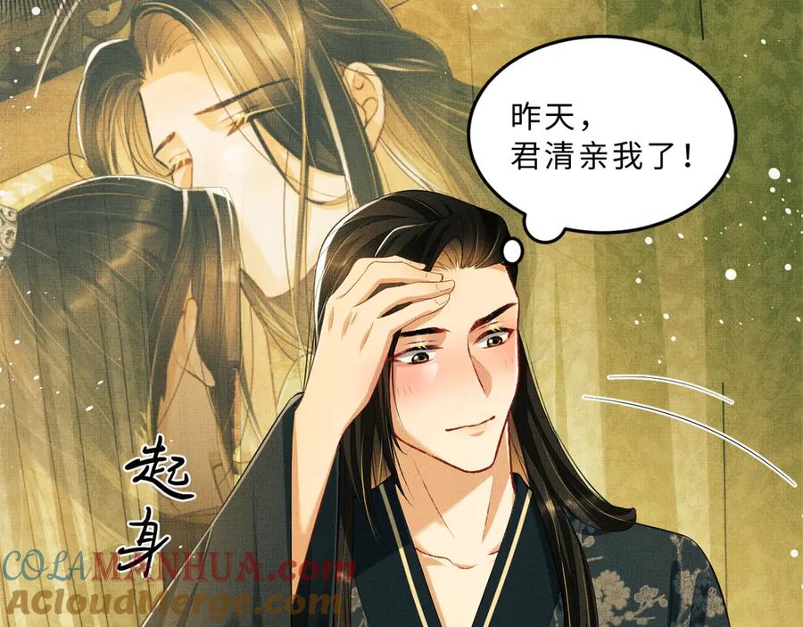 《妻为上》第25话 王爷被王妃调戏啦！ 第67页